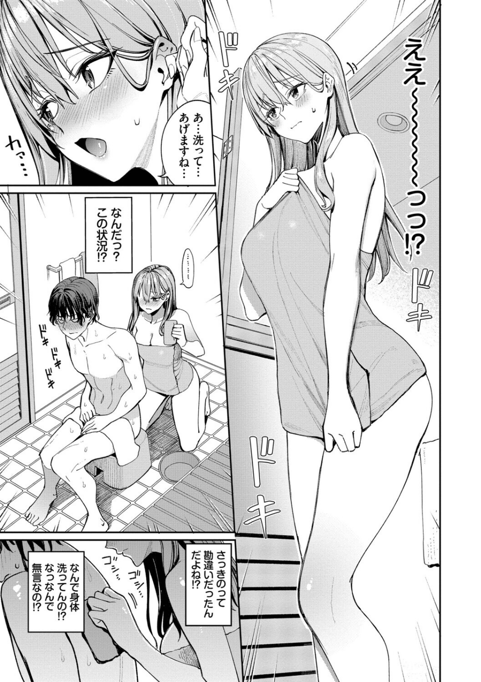 最後はヒロインに搾精Hされる話 11 ページ目
