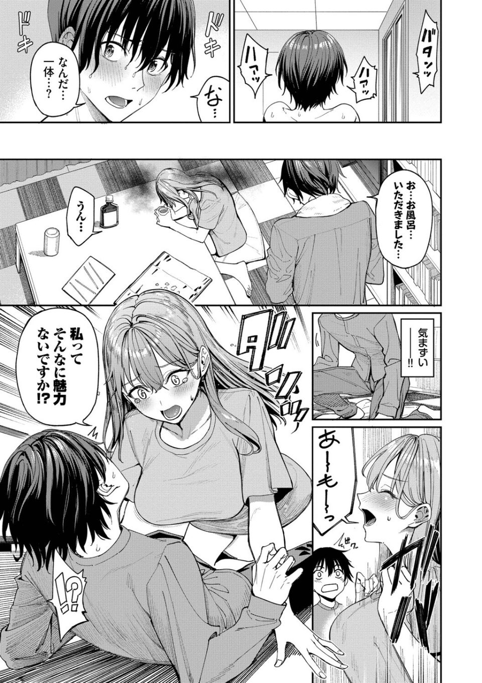 最後はヒロインに搾精Hされる話 13 ページ目