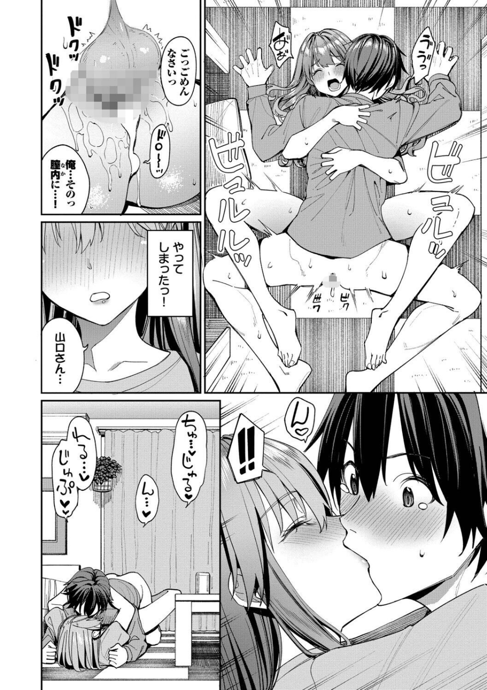最後はヒロインに搾精Hされる話 20 ページ目