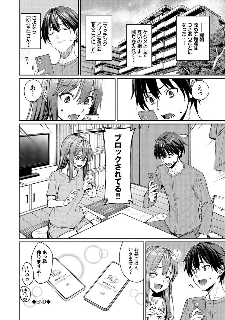 最後はヒロインに搾精Hされる話 28 ページ目