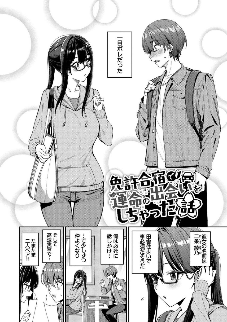 最後はヒロインに搾精Hされる話 29 ページ目