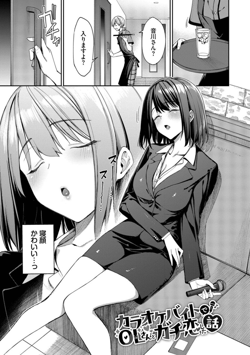 最後はヒロインに搾精Hされる話 30 ページ目