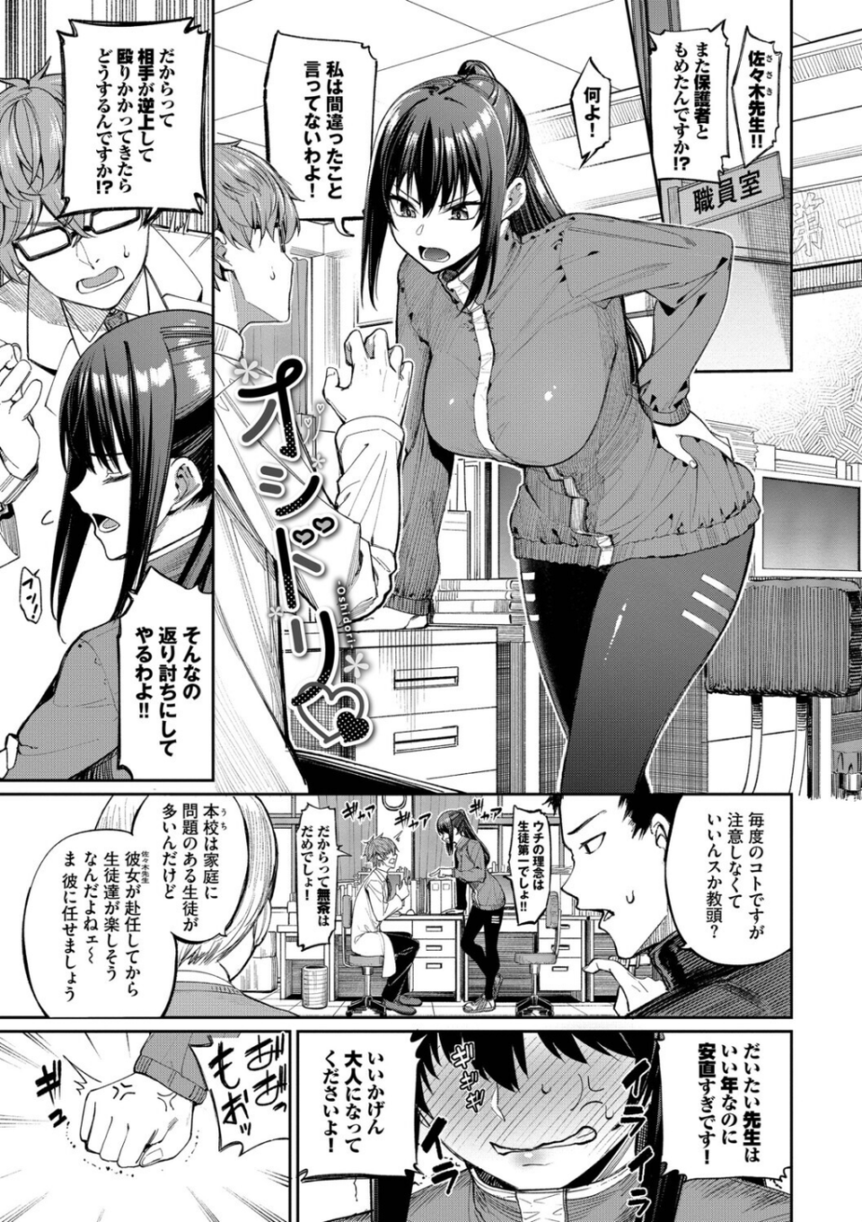 最後はヒロインに搾精Hされる話 33 ページ目