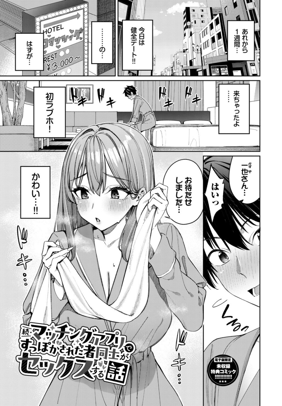 最後はヒロインに搾精Hされる話 34 ページ目
