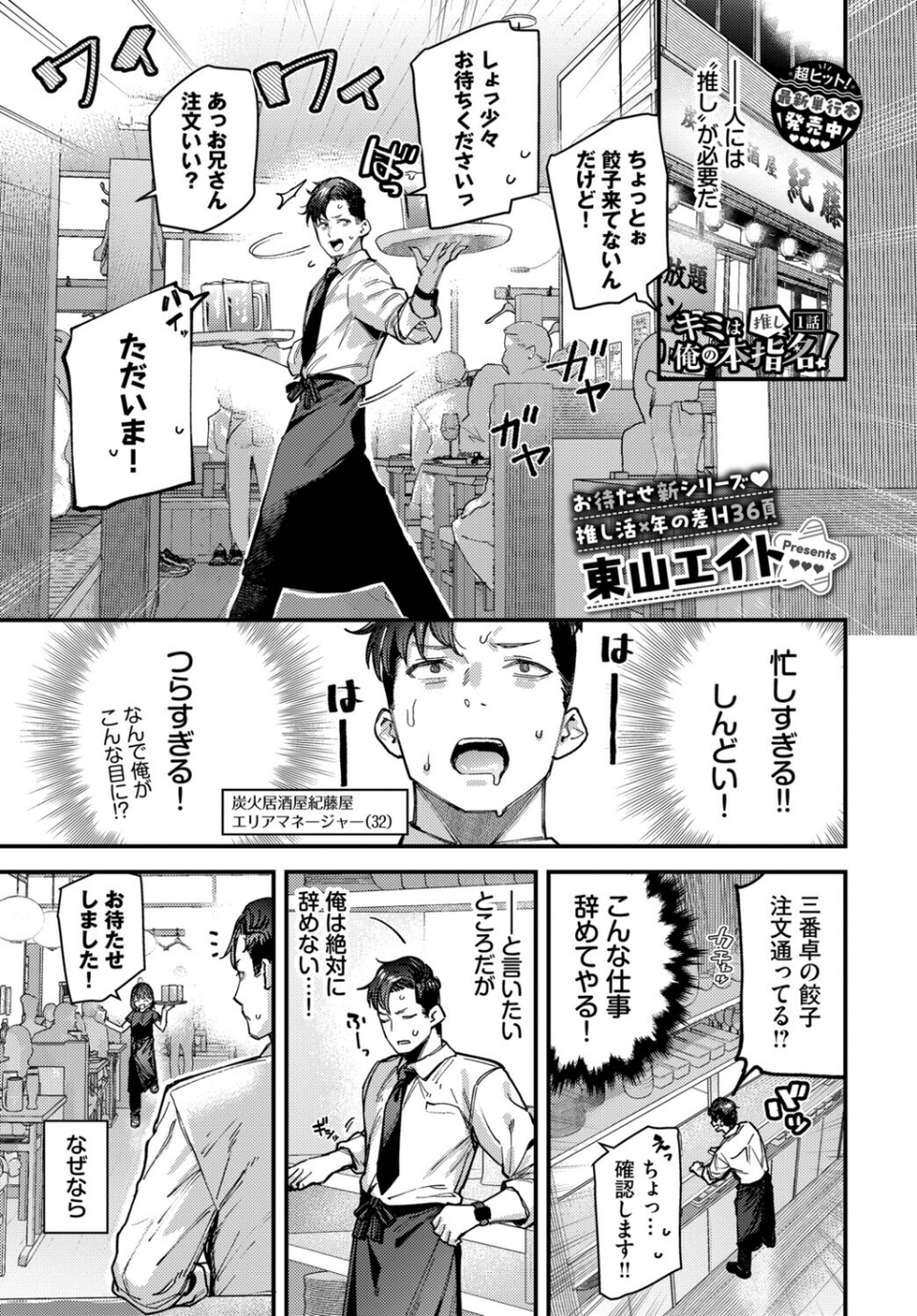 キミは俺の本指名(推し)!(単話) 1 ページ目