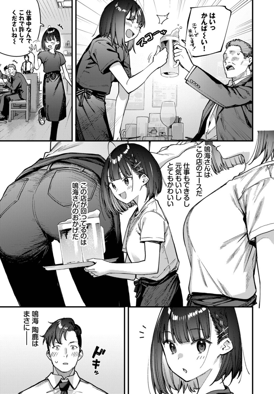 キミは俺の本指名(推し)!(単話) 3 ページ目