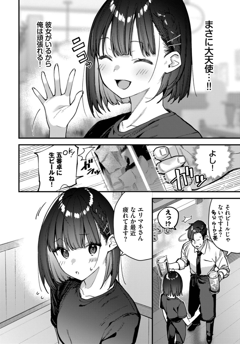 キミは俺の本指名(推し)!(単話) 4 ページ目