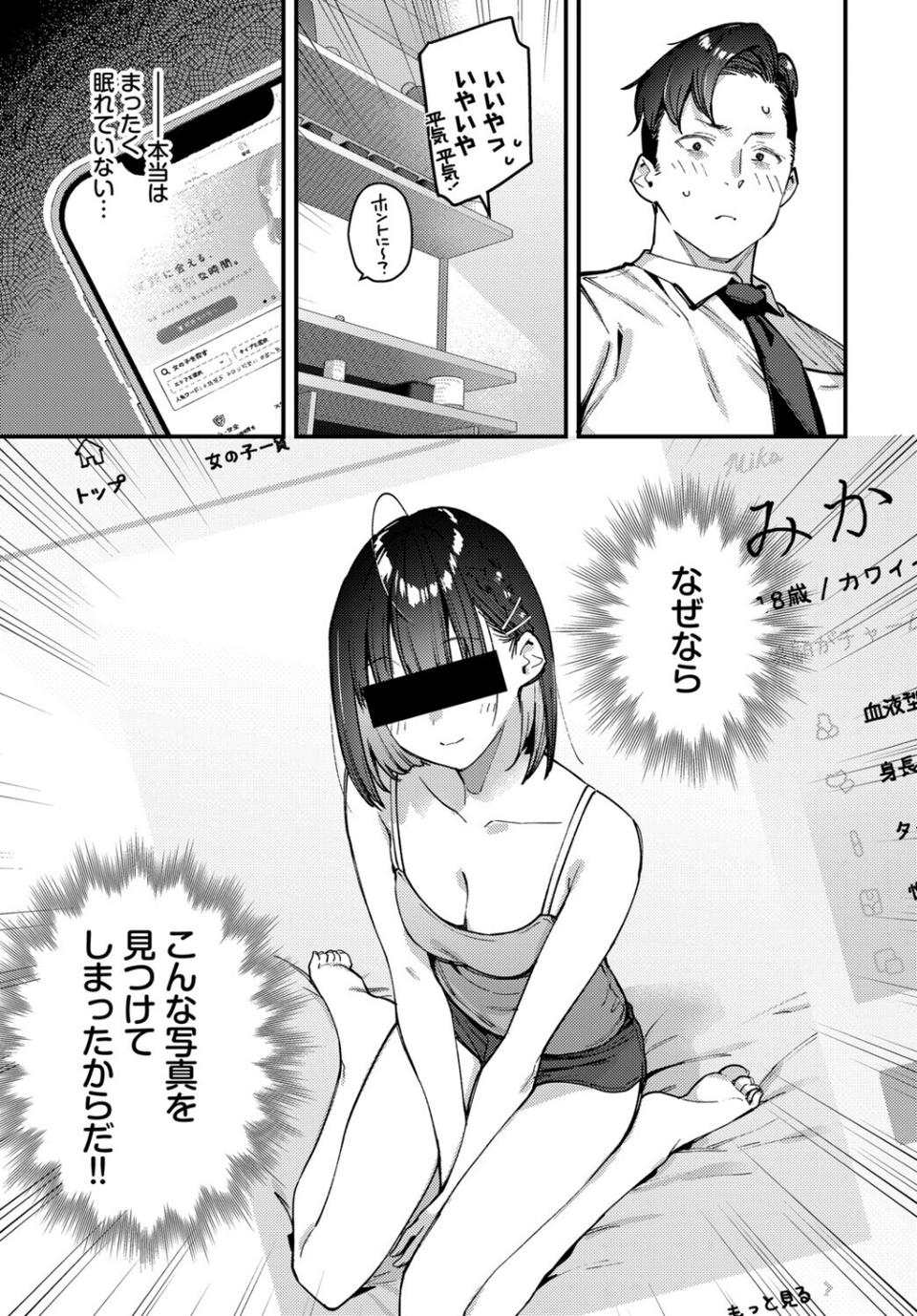 キミは俺の本指名(推し)!(単話) 5 ページ目