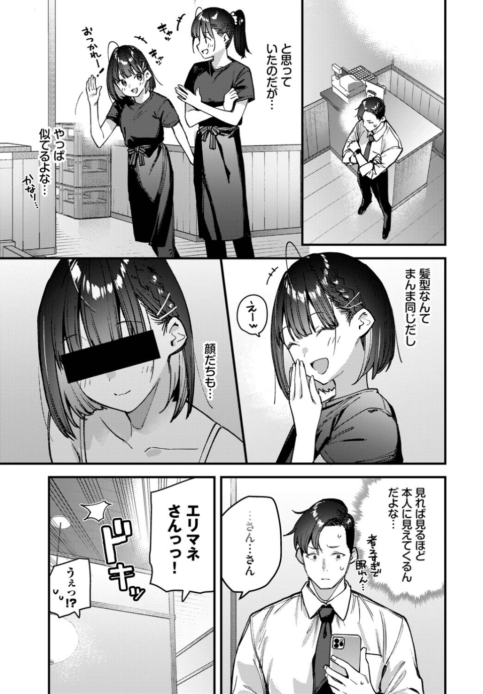 キミは俺の本指名(推し)!(単話) 7 ページ目
