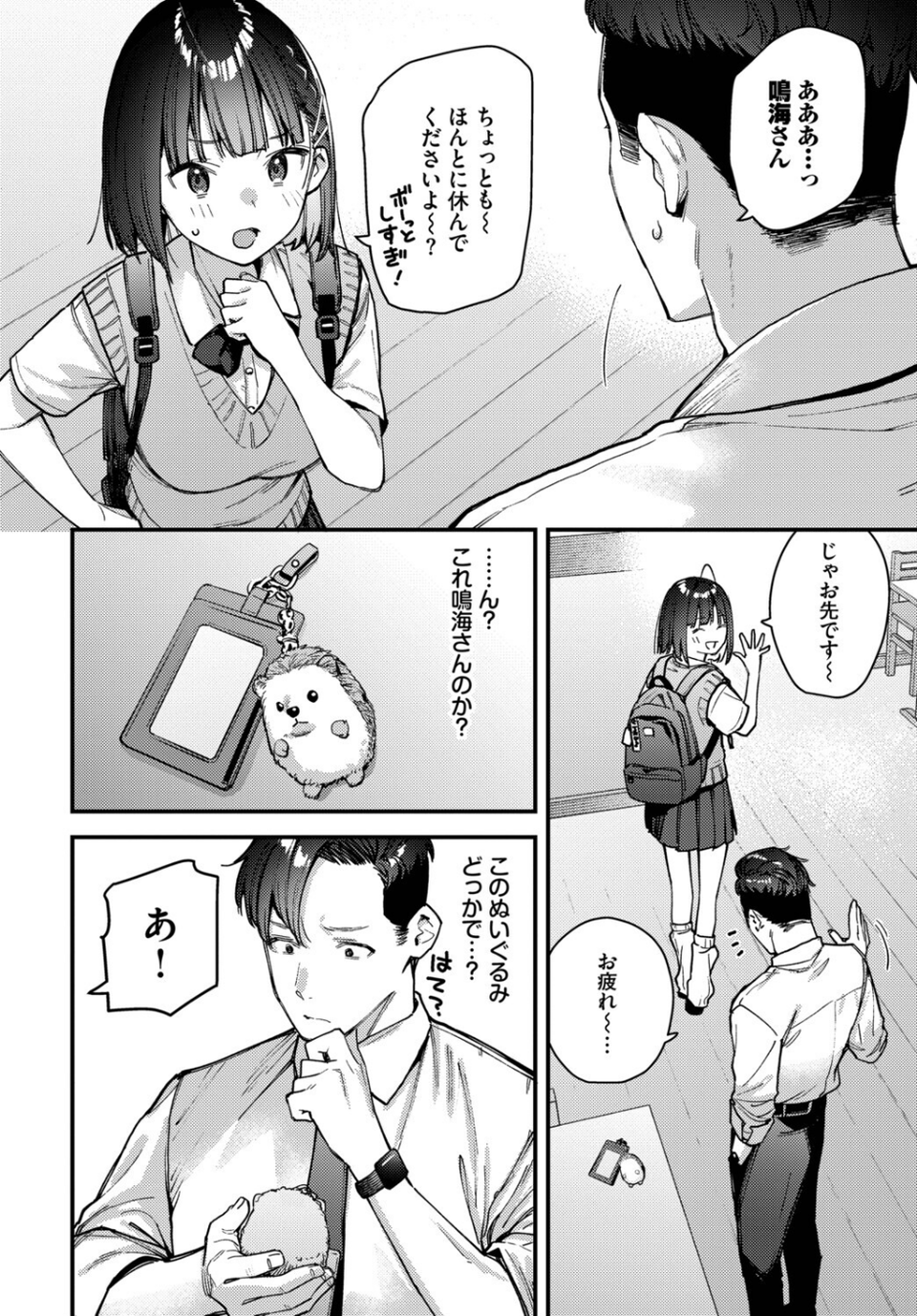 キミは俺の本指名(推し)!(単話) 8 ページ目