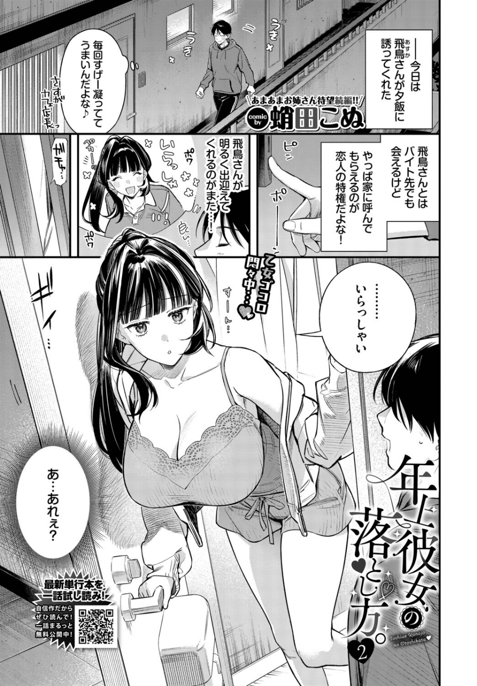 年上彼女の落とし方。（単話）