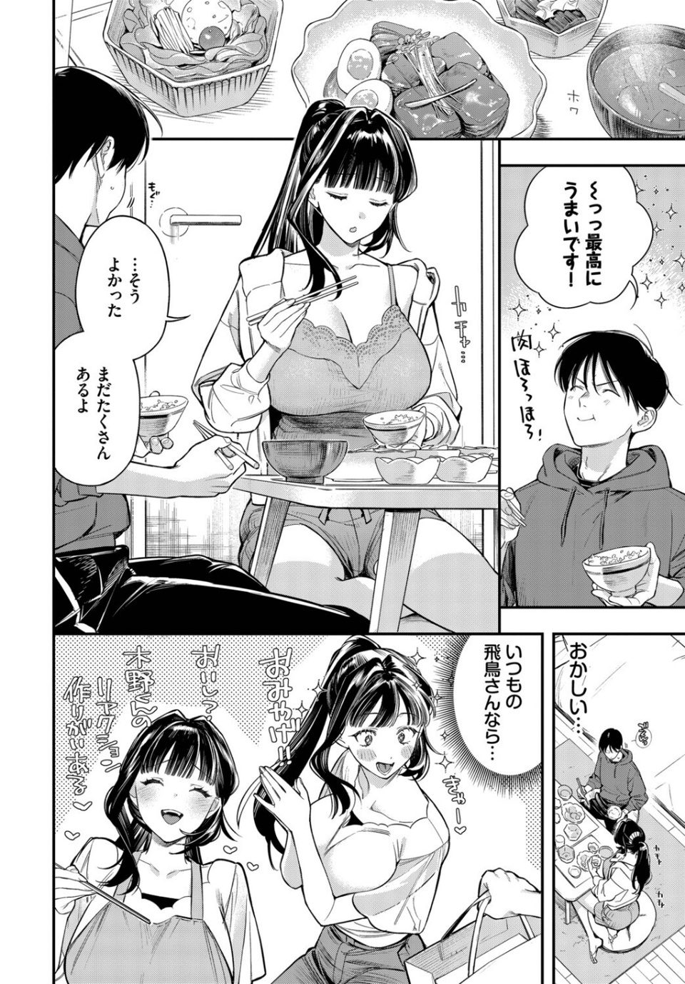 年上彼女の落とし方。（単話） 2 ページ目