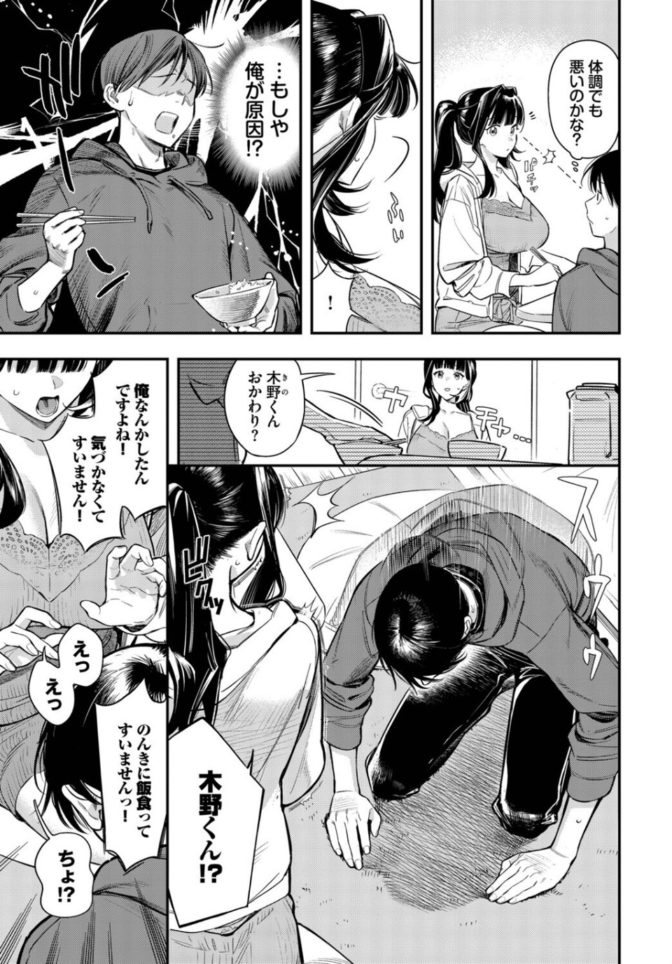 年上彼女の落とし方。（単話） 3 ページ目