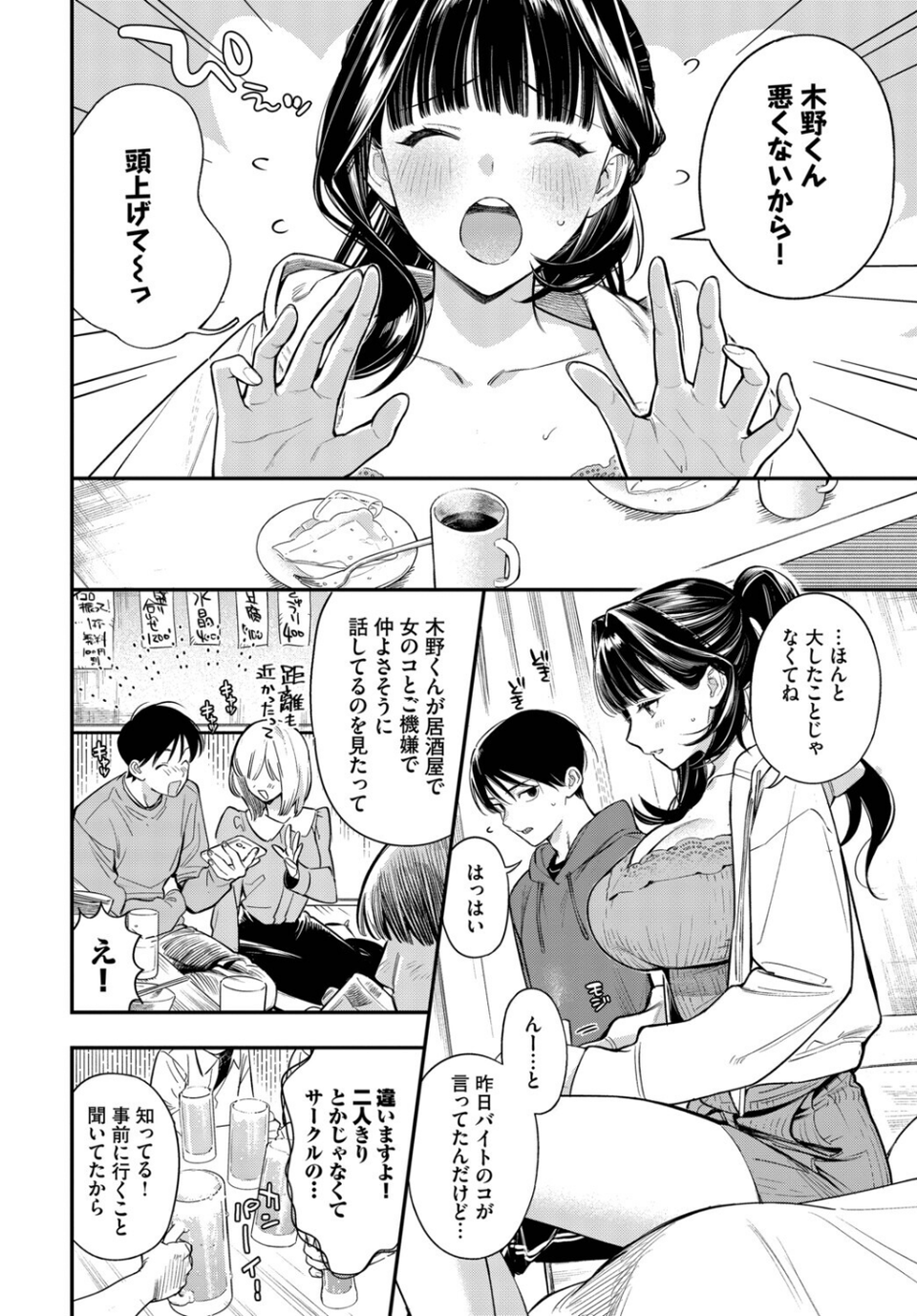 年上彼女の落とし方。（単話） 4 ページ目