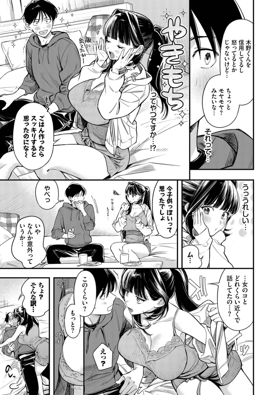 年上彼女の落とし方。（単話） 5 ページ目