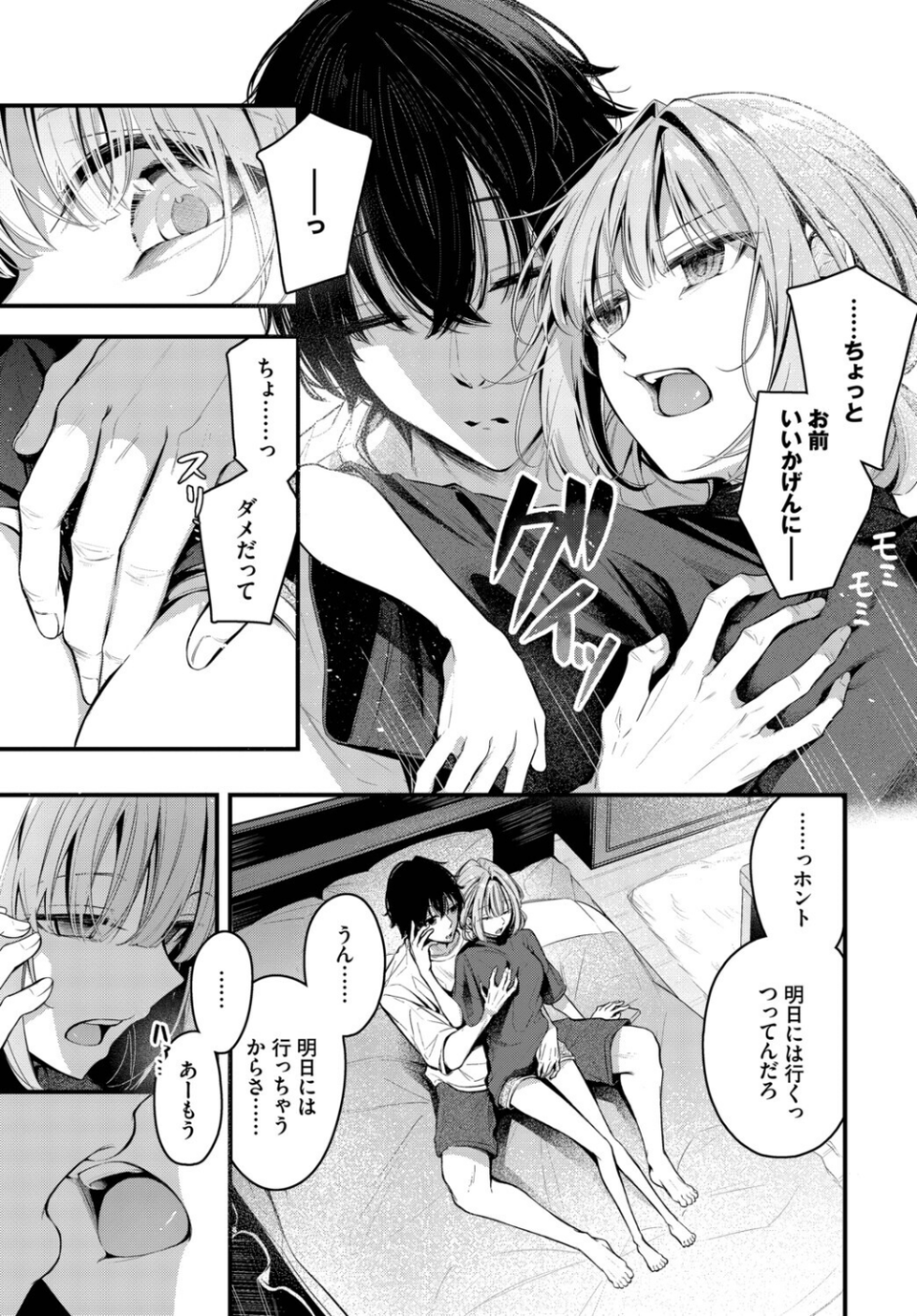 エール（単話） 3 ページ目