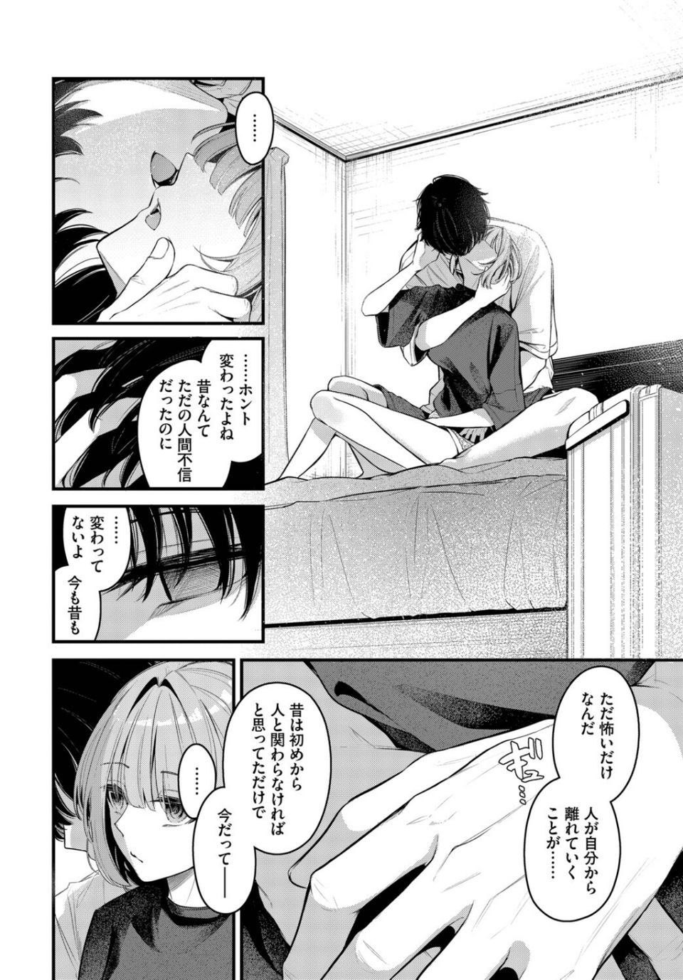 エール（単話） 4 ページ目