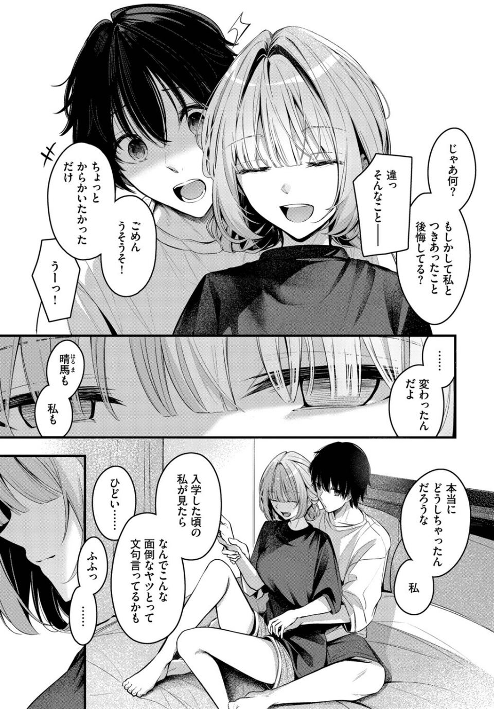 エール（単話） 5 ページ目