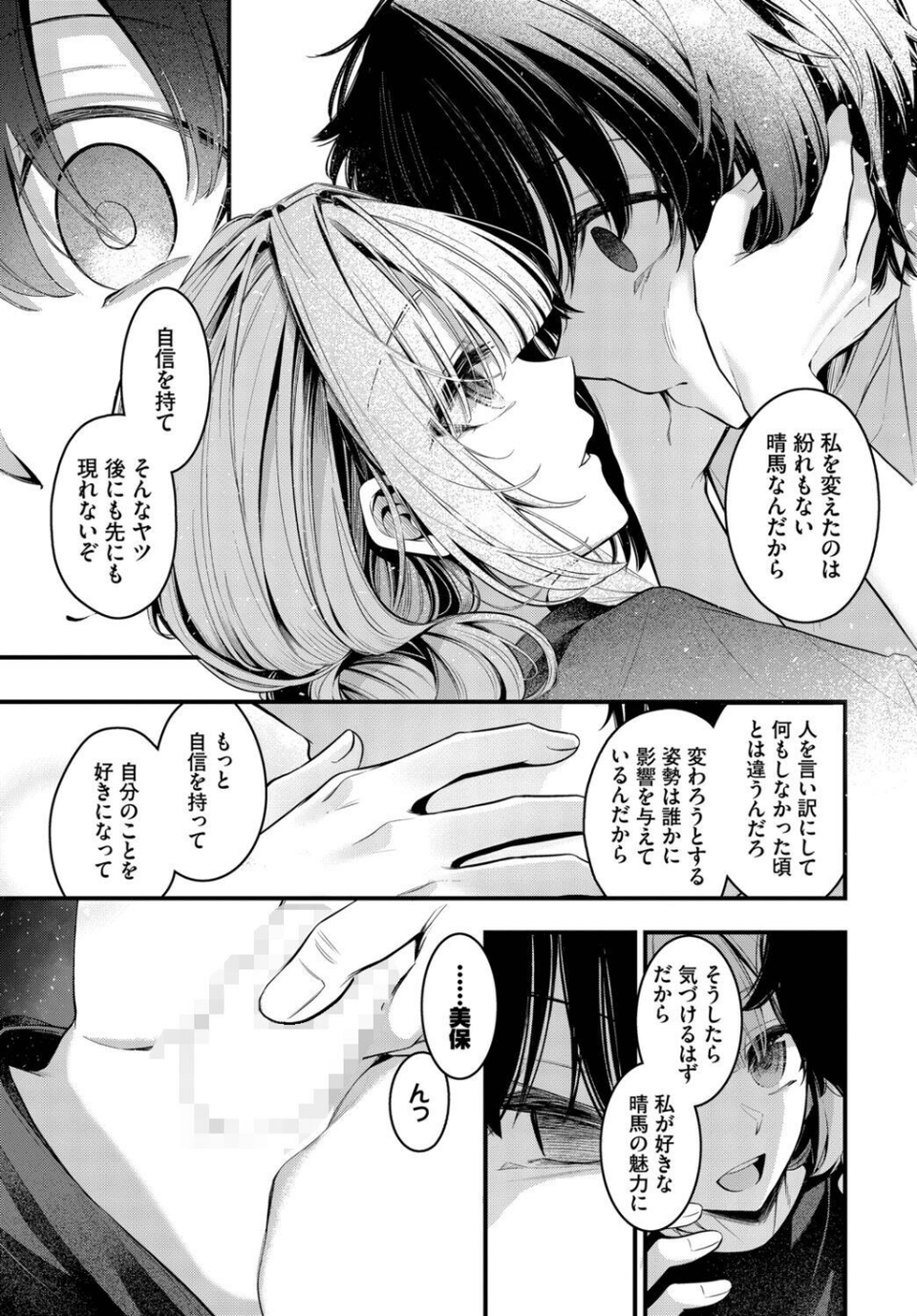 エール（単話） 7 ページ目