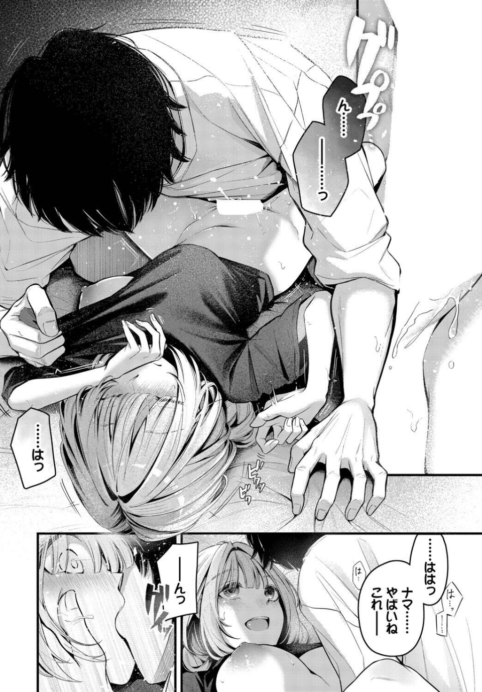 エール（単話） 8 ページ目
