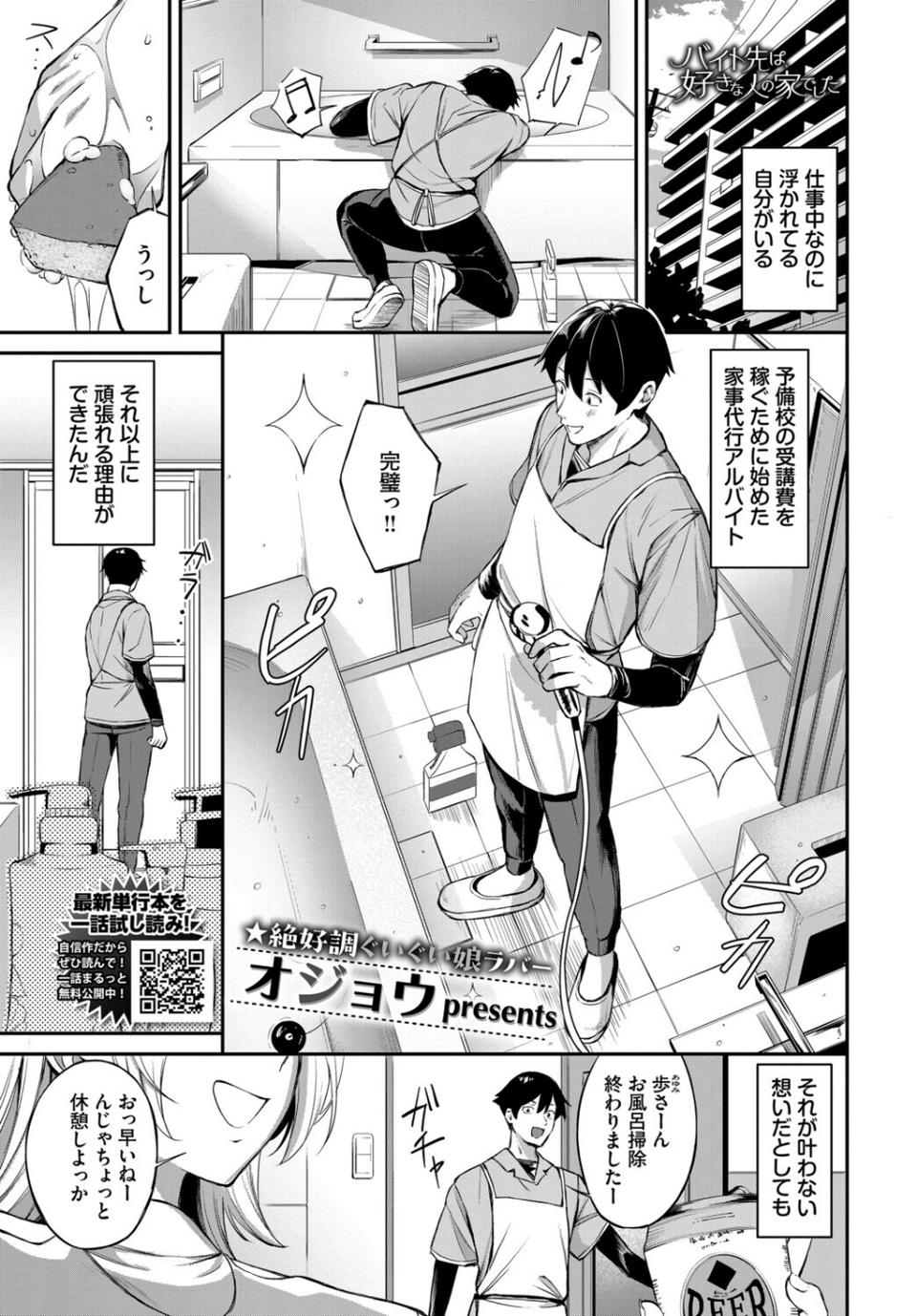 バイト先は、好きな人の家でした（単話） 1 ページ目