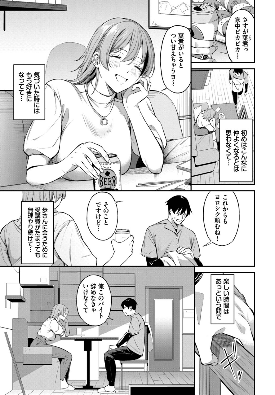 バイト先は、好きな人の家でした（単話） 3 ページ目