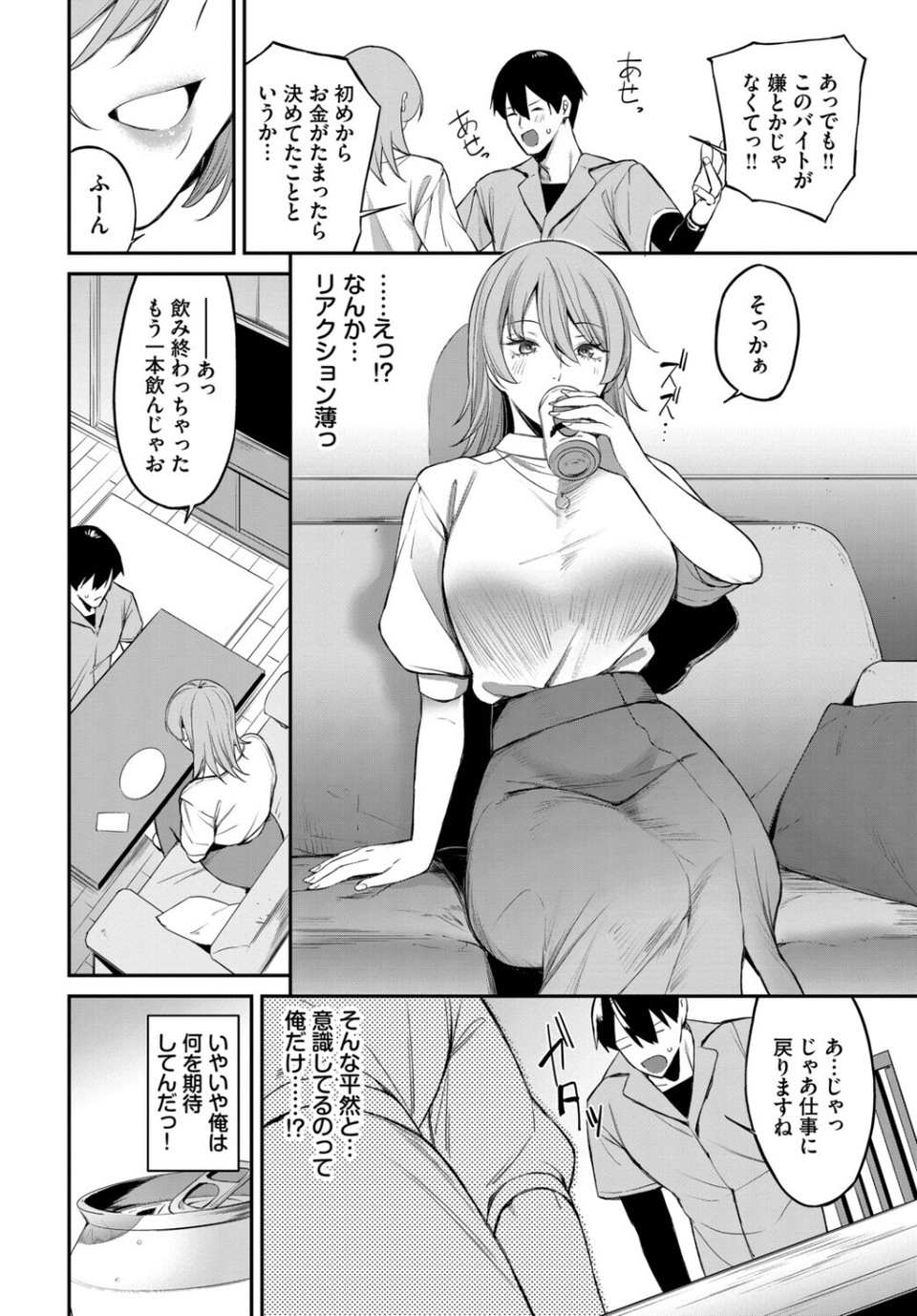 バイト先は、好きな人の家でした（単話） 4 ページ目