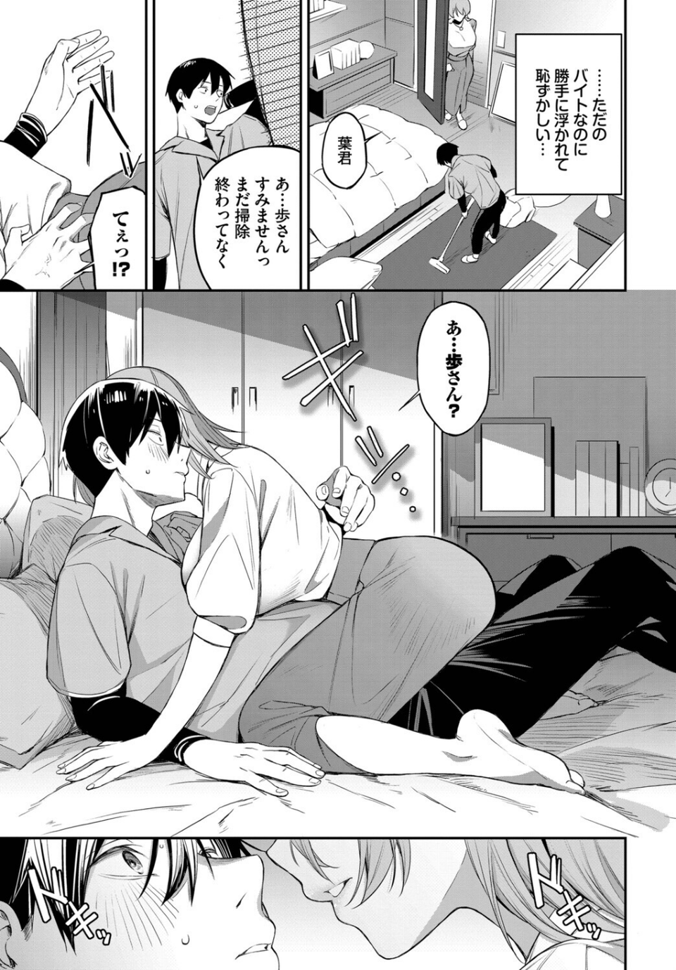 バイト先は、好きな人の家でした（単話） 5 ページ目