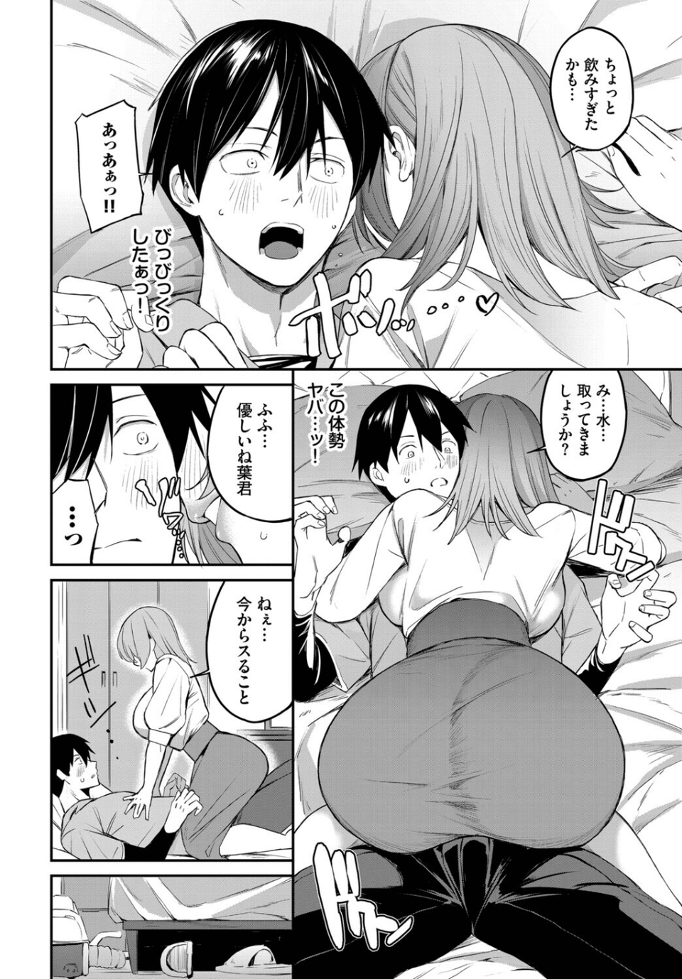 バイト先は、好きな人の家でした（単話） 6 ページ目
