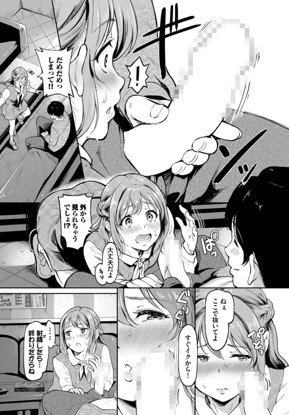 こういうの好き（単話） 8 ページ目