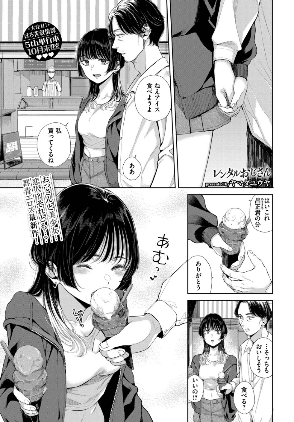 レンタルおじさん（単話）