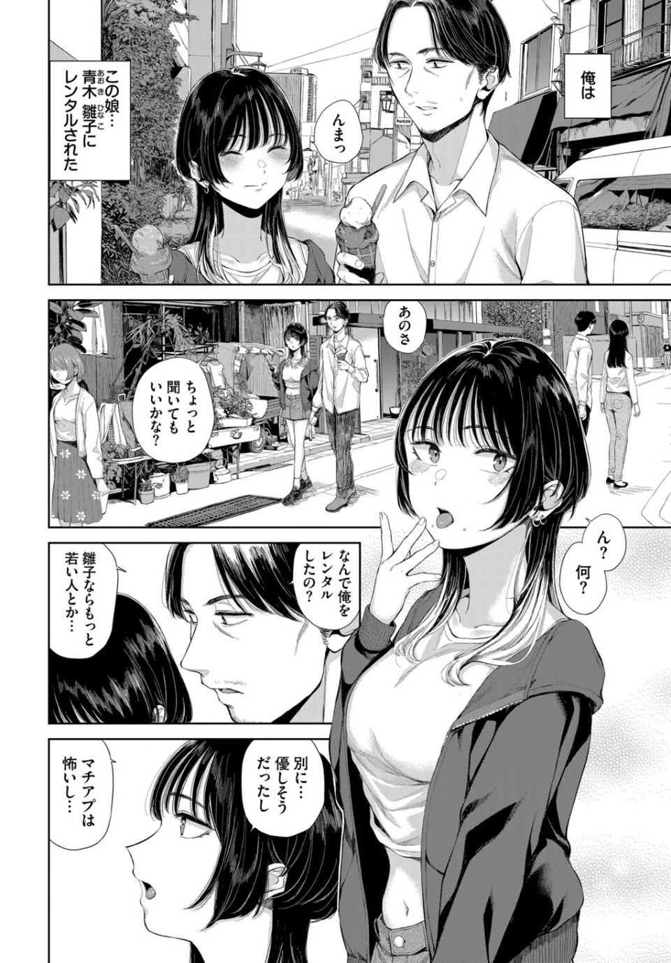 レンタルおじさん（単話） 2 ページ目