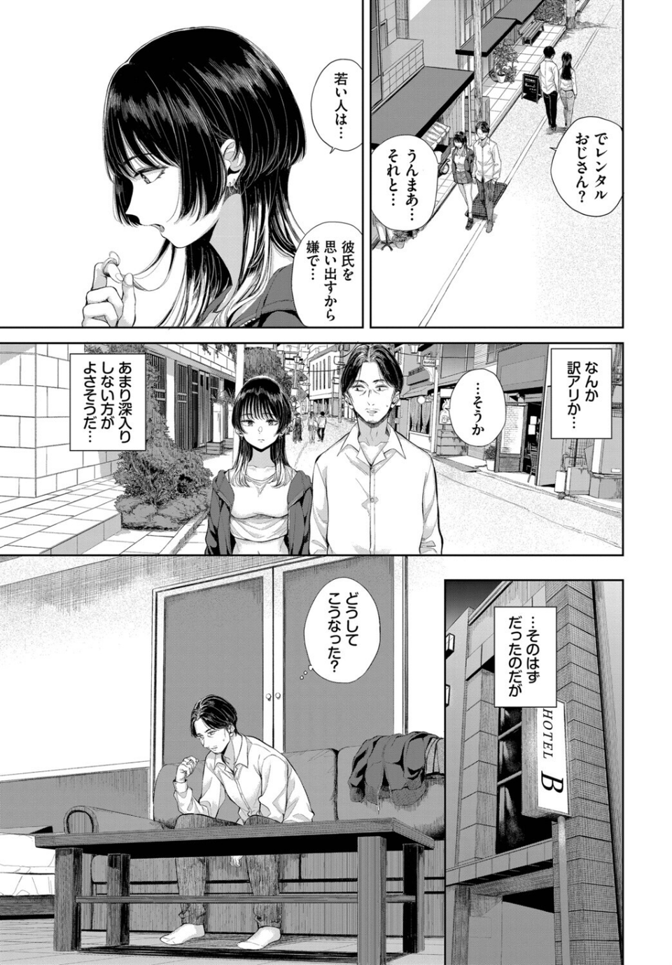 レンタルおじさん（単話） 3 ページ目