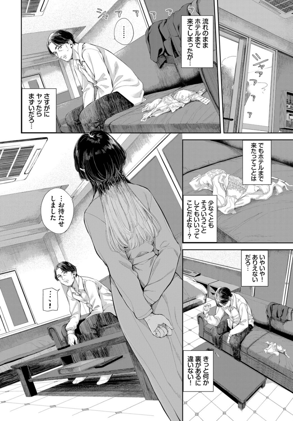 レンタルおじさん（単話） 4 ページ目