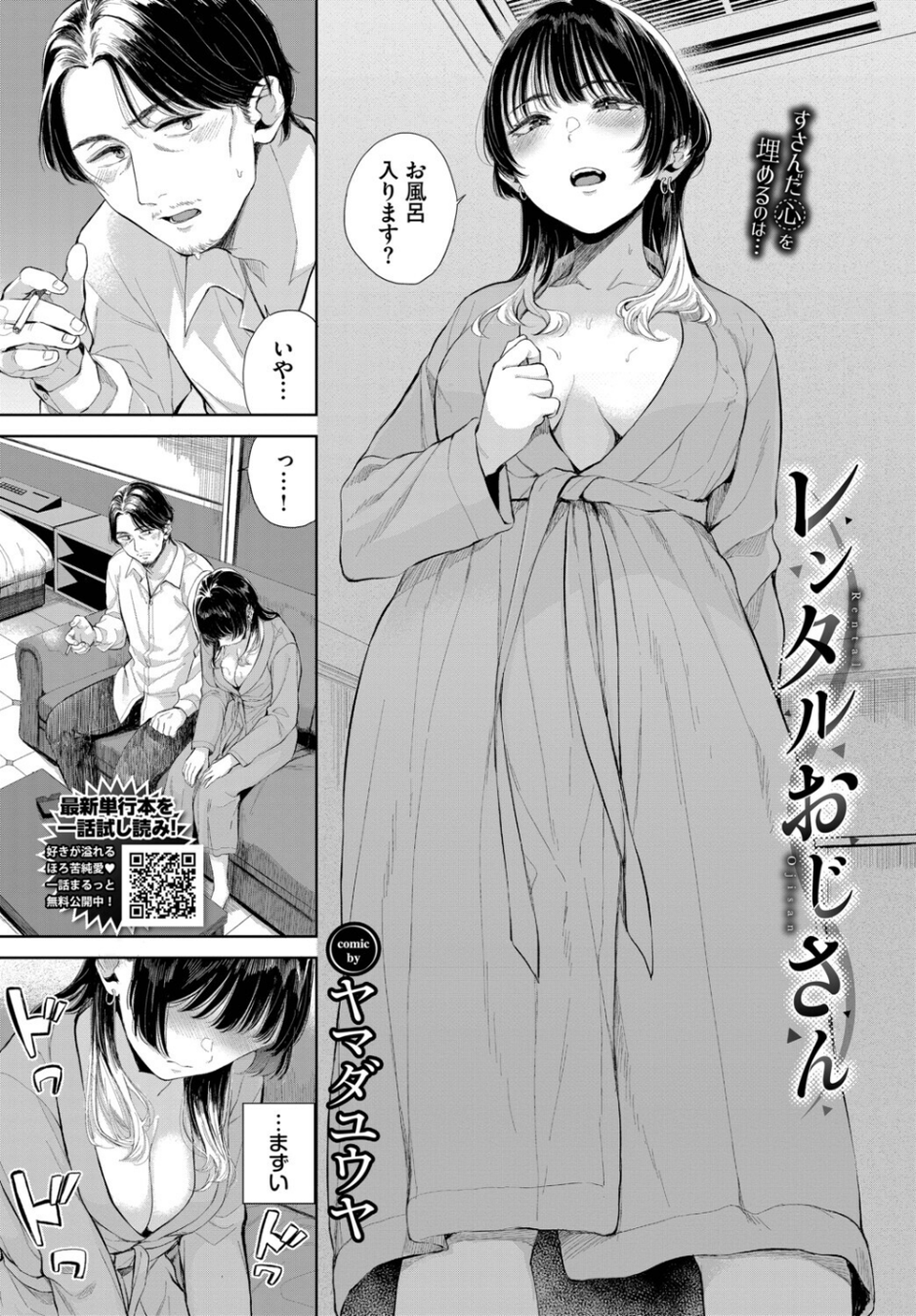 レンタルおじさん（単話） 5 ページ目