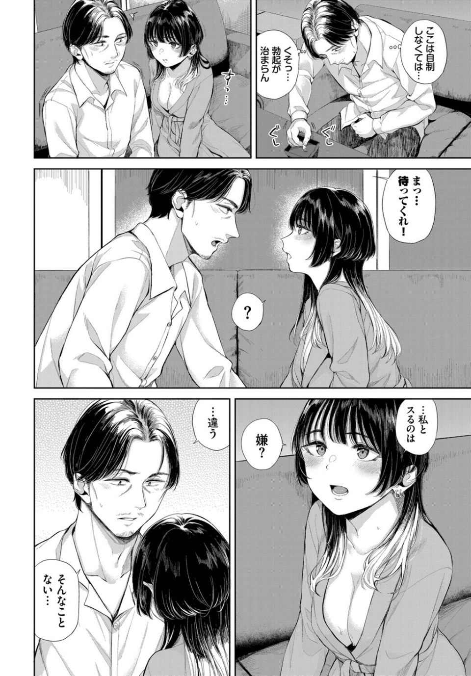 レンタルおじさん（単話） 6 ページ目