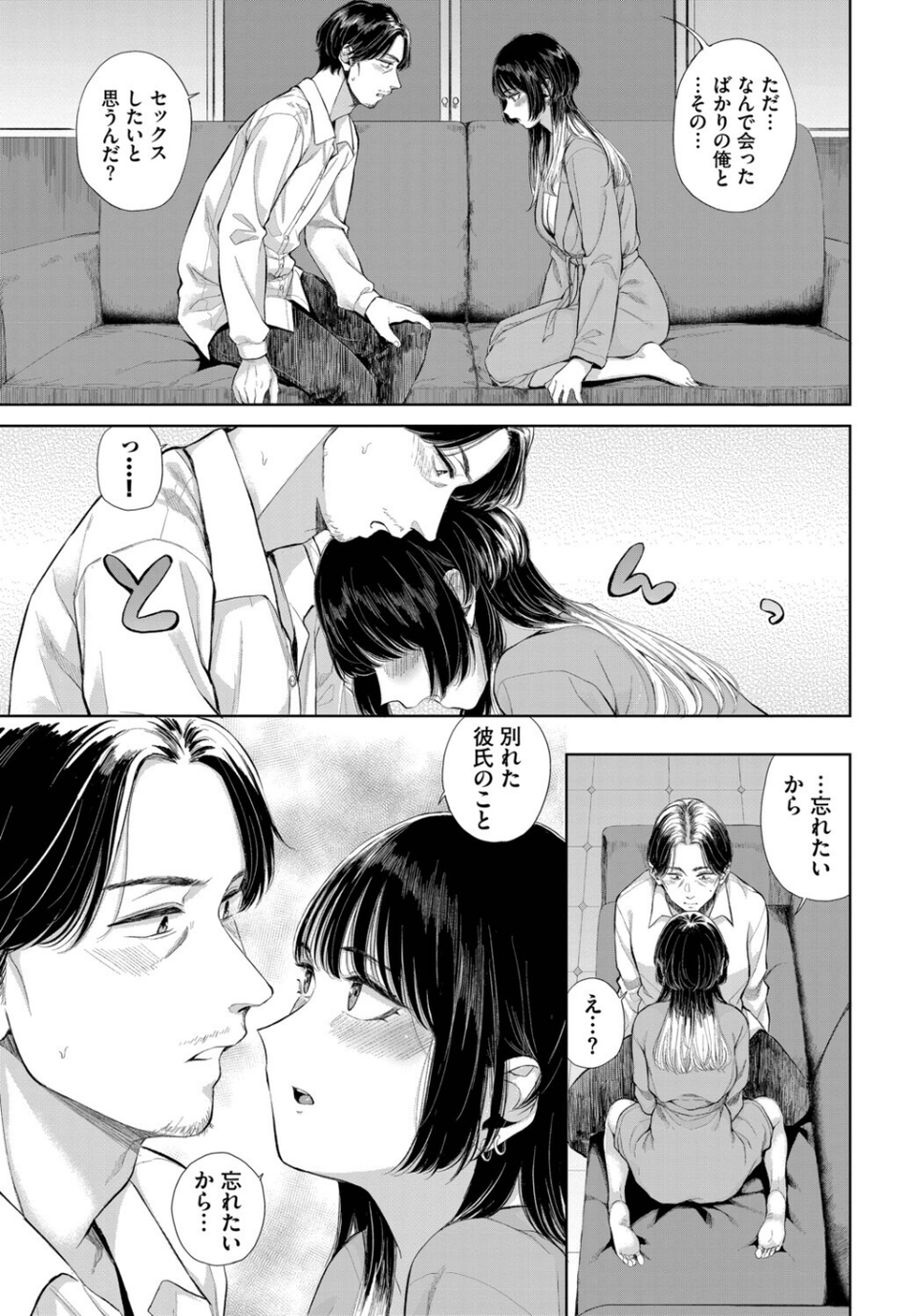レンタルおじさん（単話） 7 ページ目