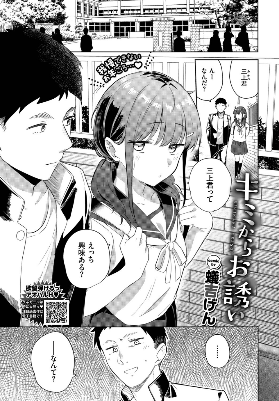 キミからお誘い（単話） 1 ページ目