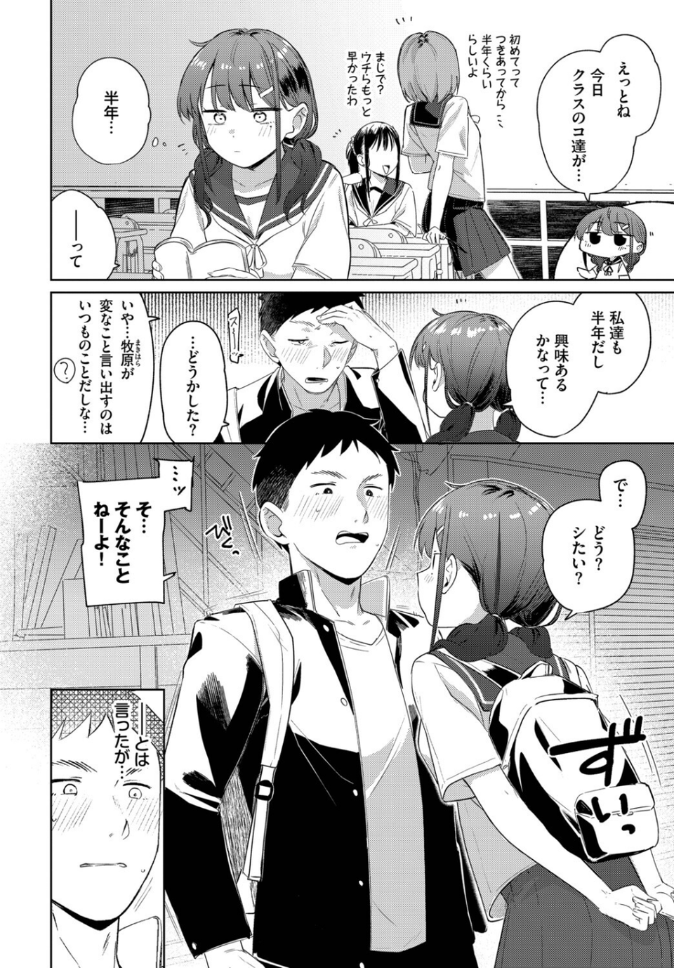 キミからお誘い（単話） 2 ページ目