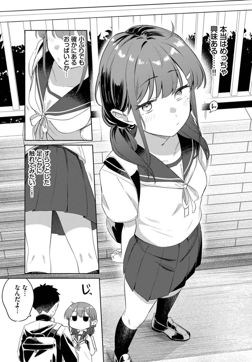 キミからお誘い（単話） 3 ページ目