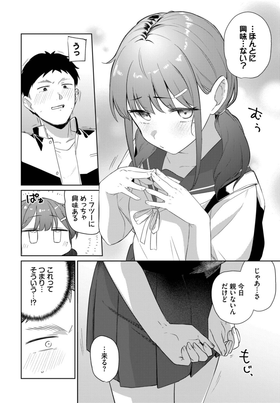 キミからお誘い（単話） 4 ページ目