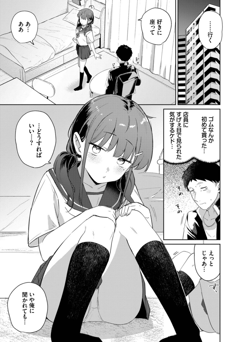 キミからお誘い（単話） 5 ページ目