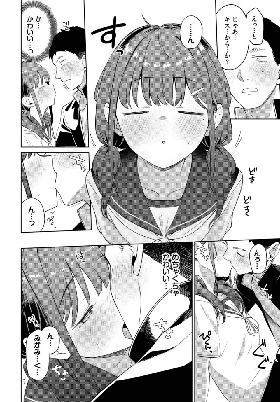 キミからお誘い（単話） 6 ページ目
