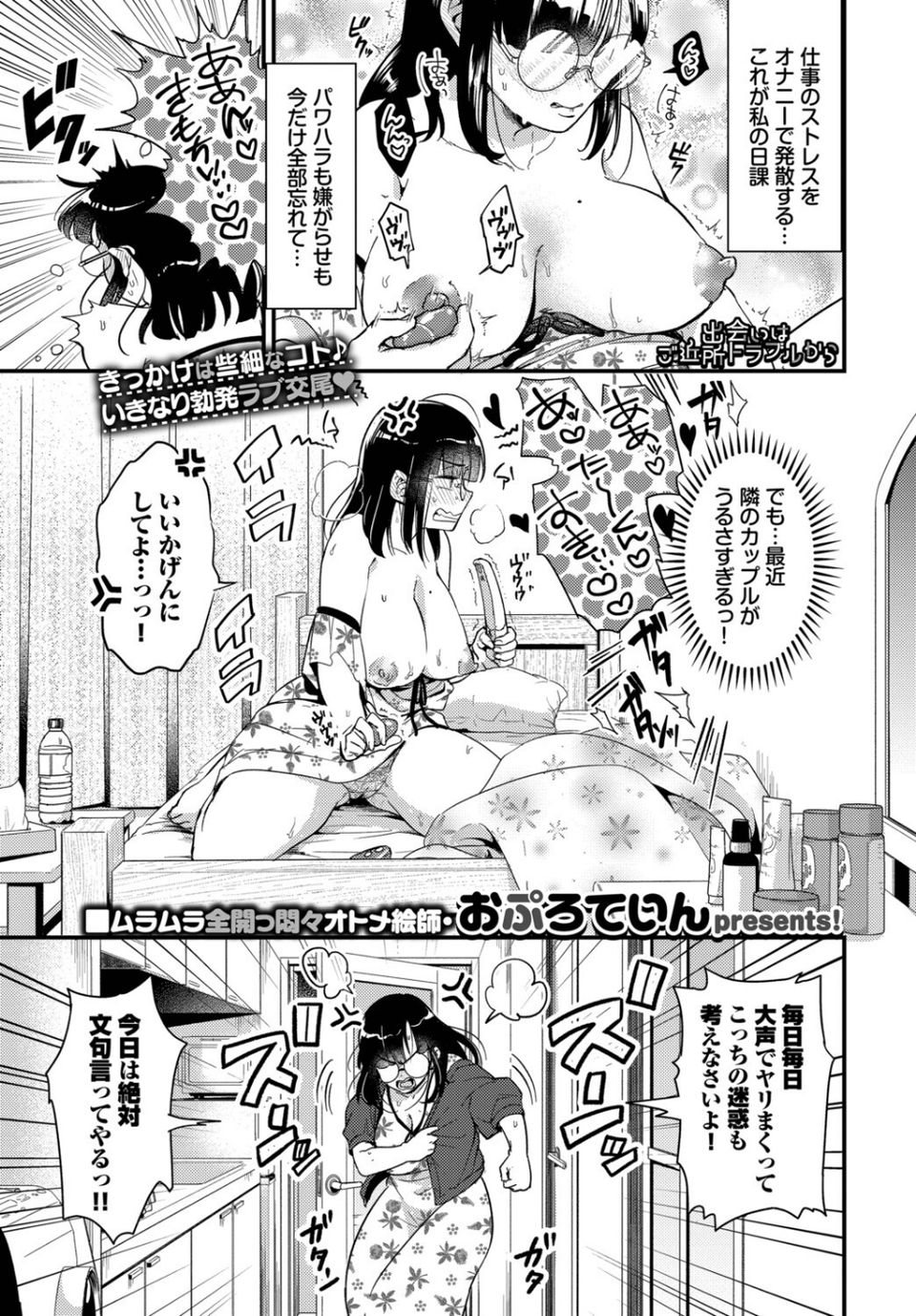 出会いはご近所トラブルから（単話） 1 ページ目