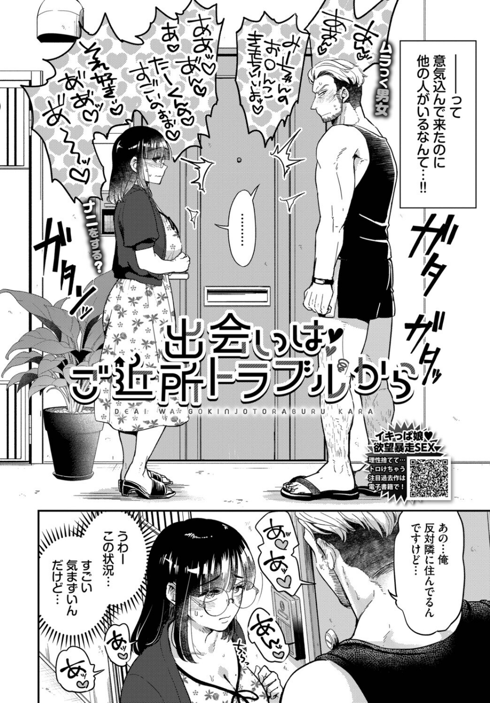 出会いはご近所トラブルから（単話） 2 ページ目