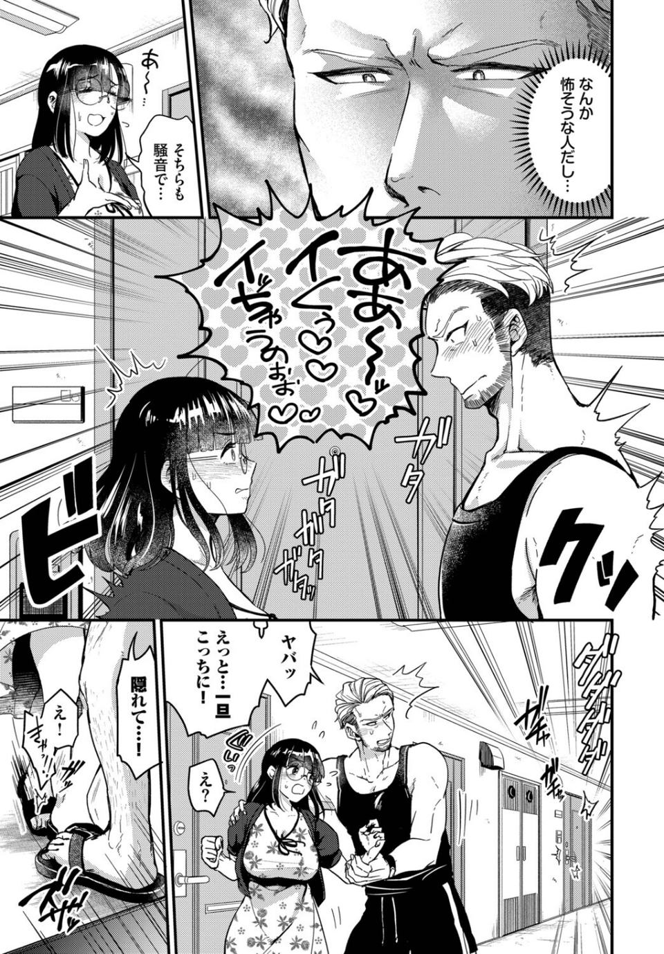 出会いはご近所トラブルから（単話） 3 ページ目