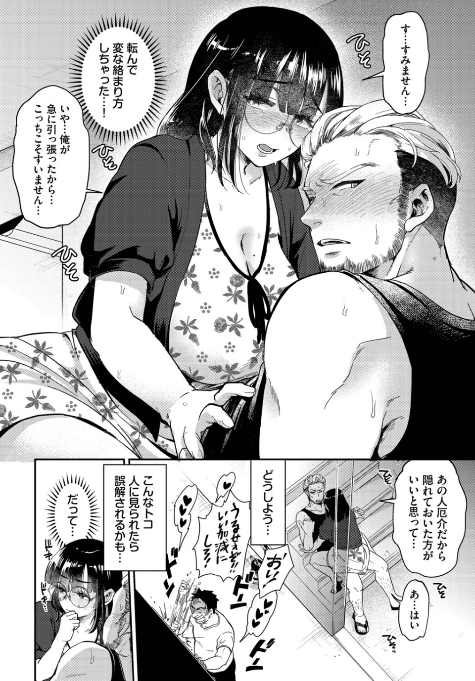 出会いはご近所トラブルから（単話） 4 ページ目