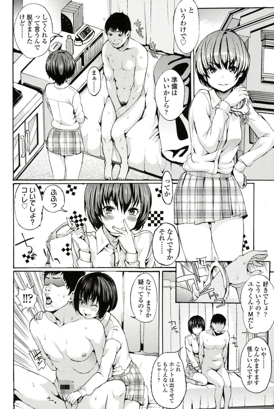 Girls for M vol.1 7 ページ目