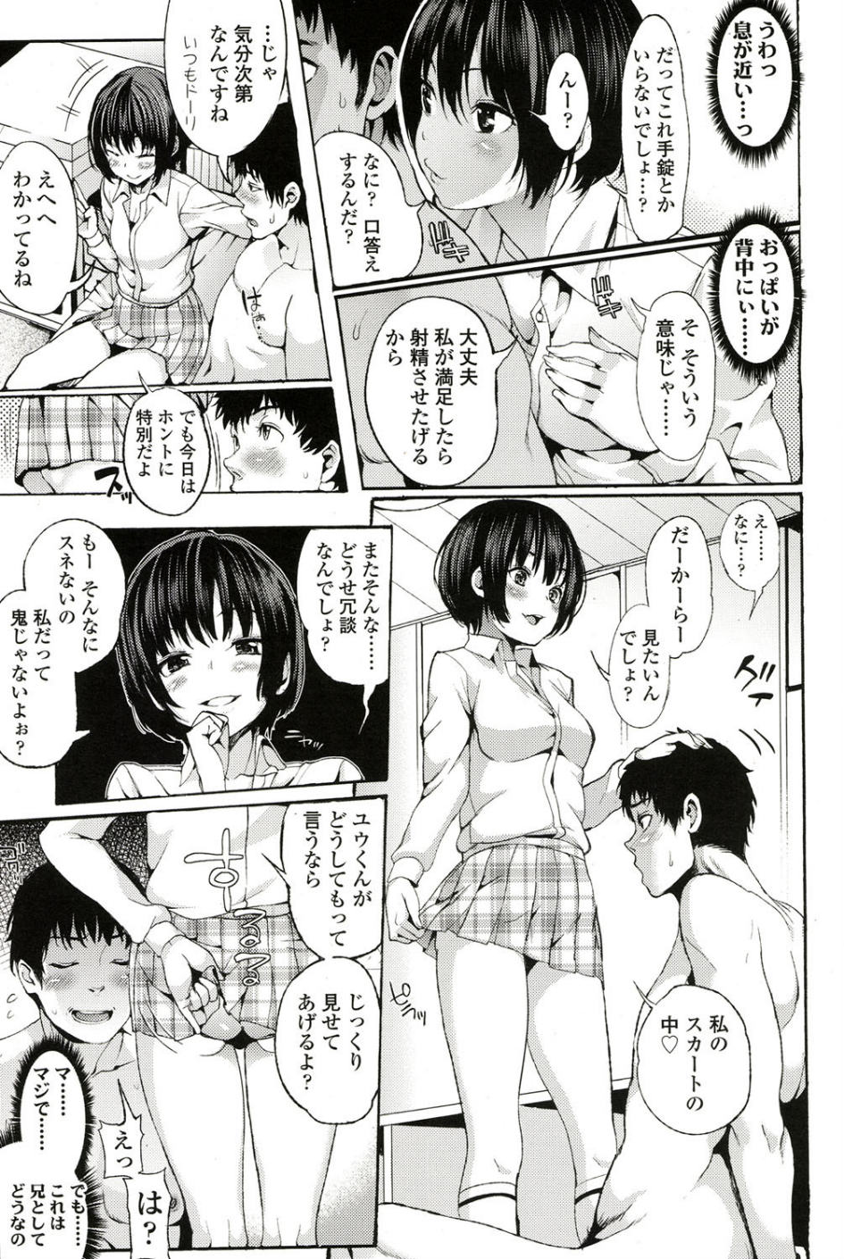 Girls for M vol.1 8 ページ目