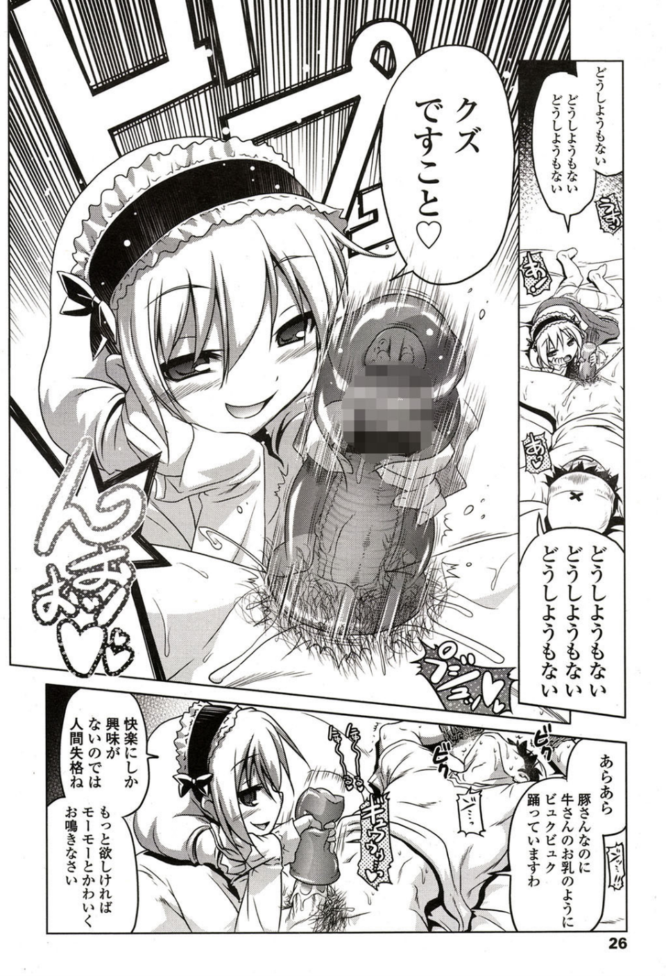Girls for M vol.2 9 ページ目